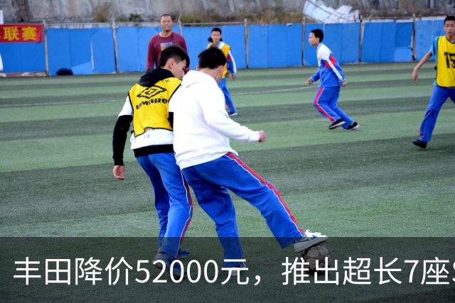 丰田降价52000元，推出超长7座SUV，油耗低至5.8L